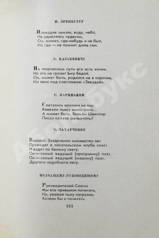 Антикварная книга Раскин, А.Б. [автограф] Очерки и почерки. Пародии. Фельетоны. Эпиграммы