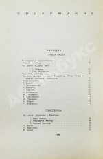 Раскин, А.Б. [автограф] Очерки и почерки. Пародии. Фельетоны. Эпиграммы