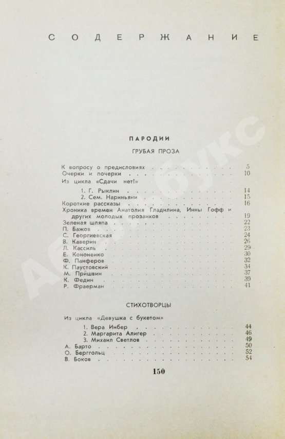 Антикварная книга Раскин, А.Б. [автограф] Очерки и почерки. Пародии. Фельетоны. Эпиграммы