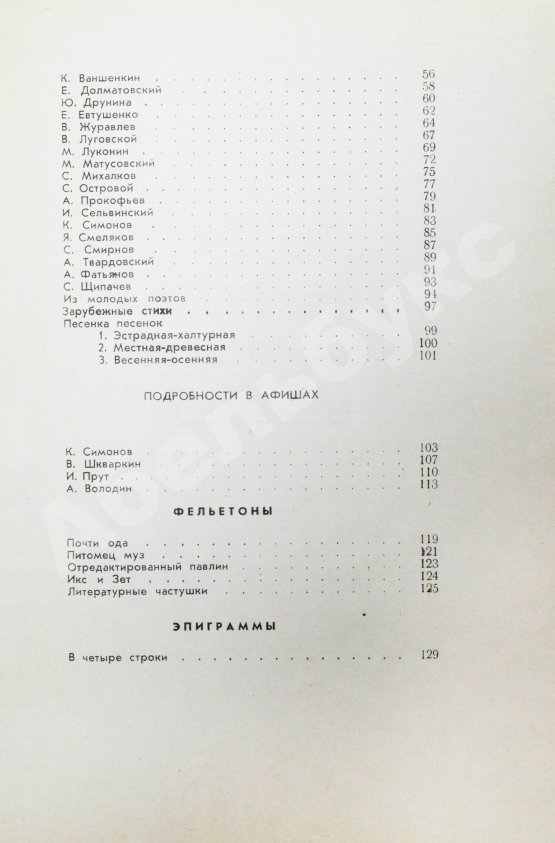 Антикварная книга Раскин, А.Б. [автограф] Очерки и почерки. Пародии. Фельетоны. Эпиграммы