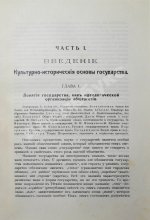 Рейснер, М.А. Государство