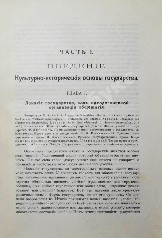 Антикварная книга Рейснер, М.А. Государство