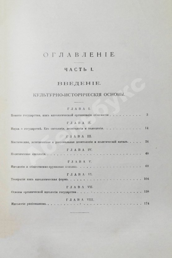 Антикварная книга Рейснер, М.А. Государство