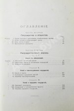 Рейснер, М.А. Государство