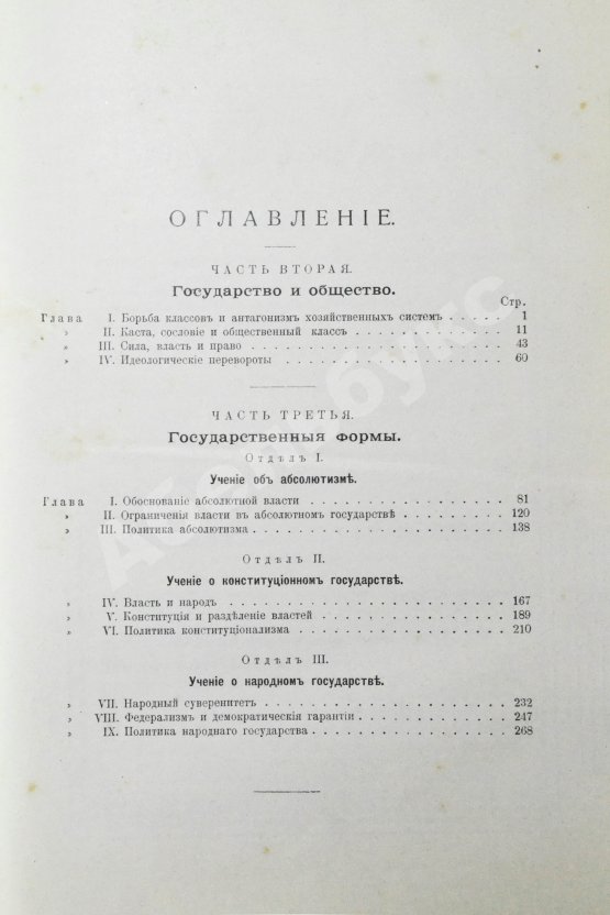 Антикварная книга Рейснер, М.А. Государство