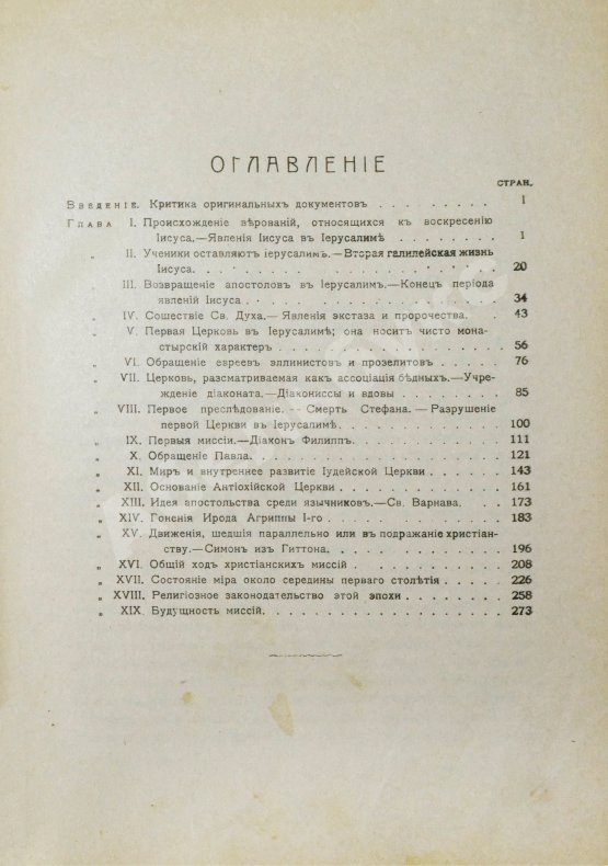 Антикварная книга Ренан, Э. Апостолы