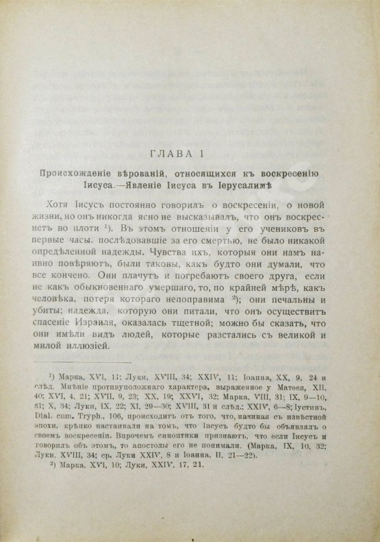 Антикварная книга Ренан, Э. Апостолы