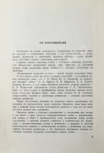 [автограф режиссёра Леонида Варпаховского] Режиссёрское искусство сегодня. Сборник статей