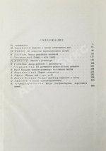 [автограф режиссёра Леонида Варпаховского] Режиссёрское искусство сегодня. Сборник статей
