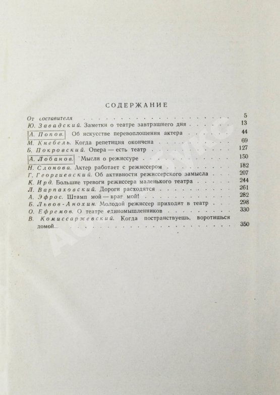 Антикварная книга [автограф режиссёра Леонида Варпаховского] Режиссёрское искусство сегодня. Сборник статей