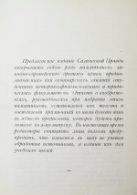 Сборник законодательных памятников древнего западно-европейского права, издаваемый под редакцией П.Г. Виноградова и М.Ф. Владимирского-Буданова