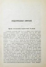 Сборник законодательных памятников древнего западно-европейского права, издаваемый под редакцией П.Г. Виноградова и М.Ф. Владимирского-Буданова
