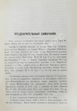 Сборник законодательных памятников древнего западно-европейского права, издаваемый под редакцией П.Г. Виноградова и М.Ф. Владимирского-Буданова