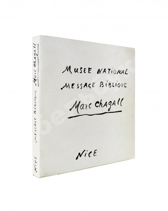Антикварная книга [автограф Марка Шагала] National Museum Message Biblique Marc Chagall. Nice