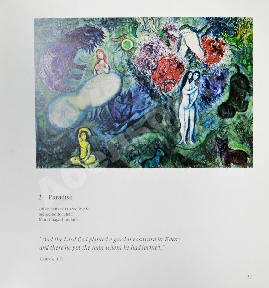 Антикварная книга [автограф Марка Шагала] National Museum Message Biblique Marc Chagall. Nice
