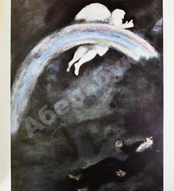 Антикварная книга [автограф Марка Шагала] National Museum Message Biblique Marc Chagall. Nice