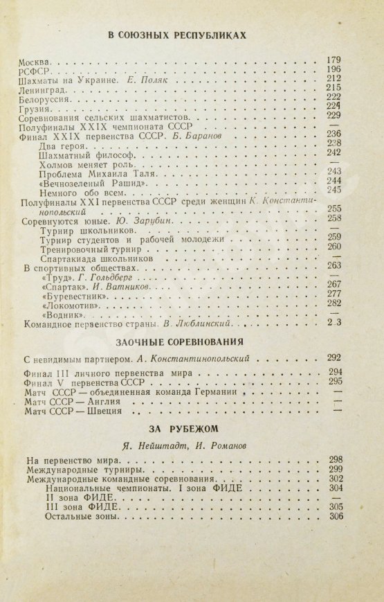 Антикварная книга [автограф Михаила Ботвинника] Шахматный ежегодник. Комплект выпусков 1960-х гг.
