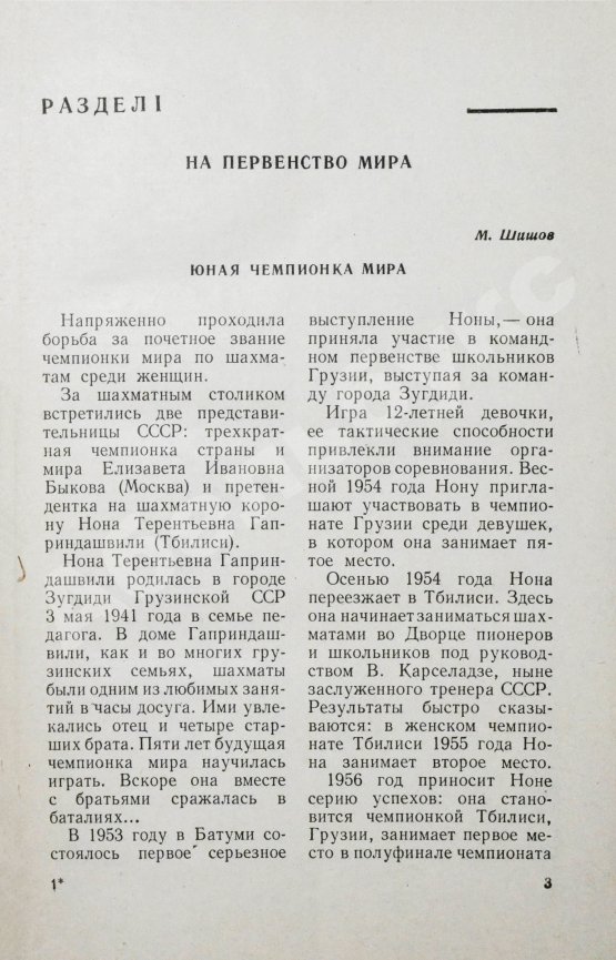 Антикварная книга [автограф Михаила Ботвинника] Шахматный ежегодник. Комплект выпусков 1960-х гг.