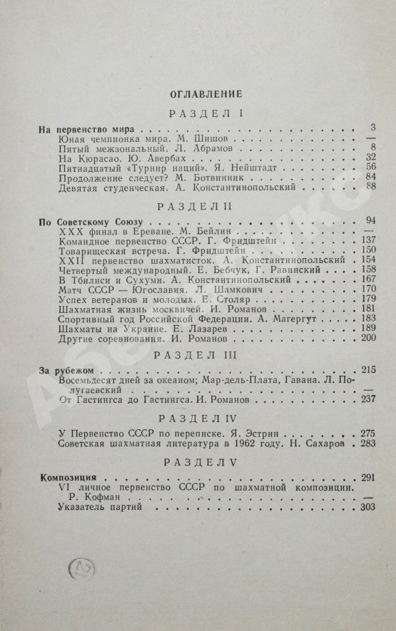 Антикварная книга [автограф Михаила Ботвинника] Шахматный ежегодник. Комплект выпусков 1960-х гг.