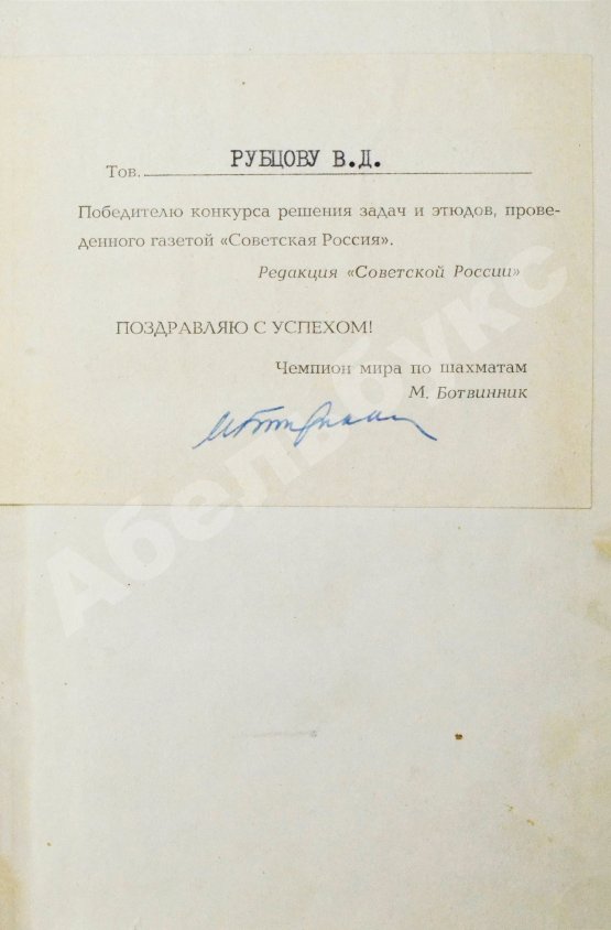 Антикварная книга [автограф Михаила Ботвинника] Шахматный ежегодник. Комплект выпусков 1960-х гг.