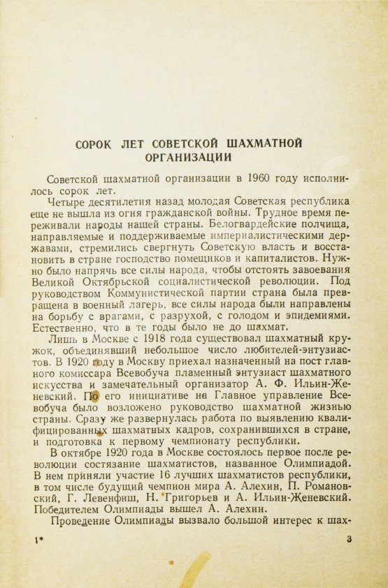 Антикварная книга [автограф Михаила Ботвинника] Шахматный ежегодник. Комплект выпусков 1960-х гг.