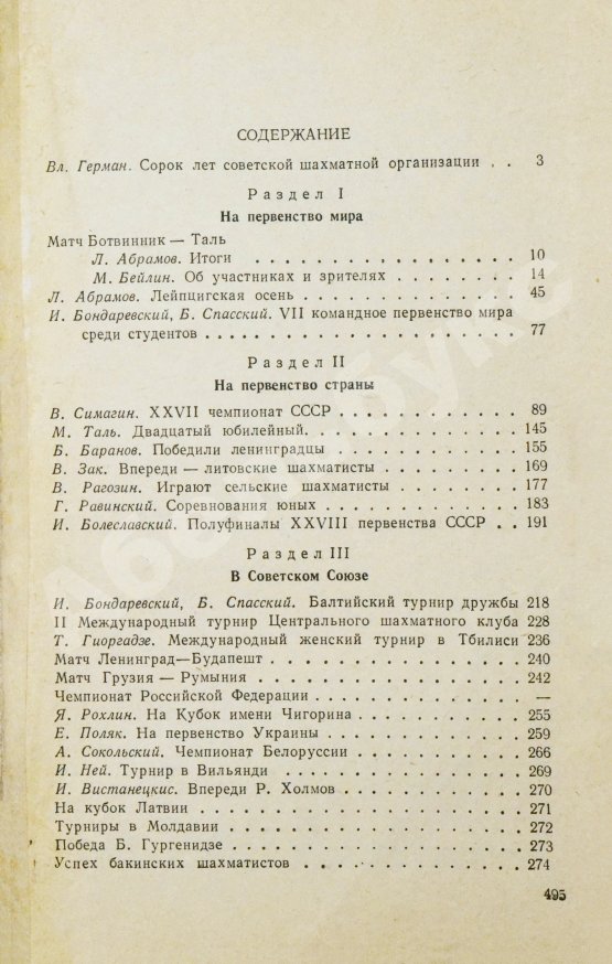 Антикварная книга [автограф Михаила Ботвинника] Шахматный ежегодник. Комплект выпусков 1960-х гг.