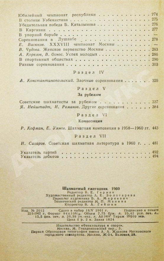 Антикварная книга [автограф Михаила Ботвинника] Шахматный ежегодник. Комплект выпусков 1960-х гг.