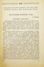 [автограф Михаила Ботвинника] Шахматный ежегодник. Комплект выпусков 1960-х гг.
