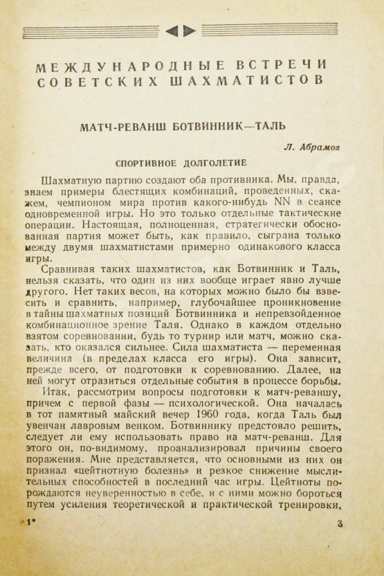 Антикварная книга [автограф Михаила Ботвинника] Шахматный ежегодник. Комплект выпусков 1960-х гг.