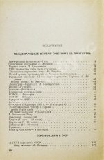 [автограф Михаила Ботвинника] Шахматный ежегодник. Комплект выпусков 1960-х гг.