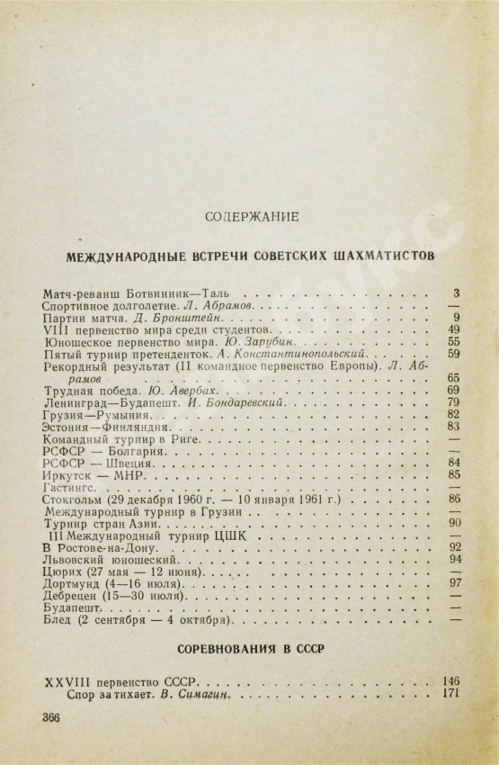 Антикварная книга [автограф Михаила Ботвинника] Шахматный ежегодник. Комплект выпусков 1960-х гг.