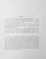 [автографы супруги и дочери Михаила Шолохова] Шолохов, М.А. Поднятая целина