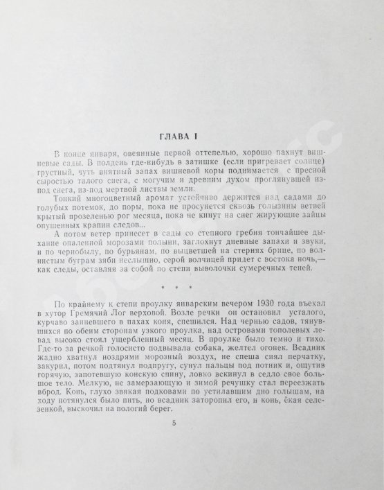 Антикварная книга [автографы супруги и дочери Михаила Шолохова] Шолохов, М.А. Поднятая целина