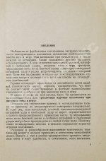 Симаков, В.И. [автограф] Футбол. (Тактические комбинации при введении мяча в игру)