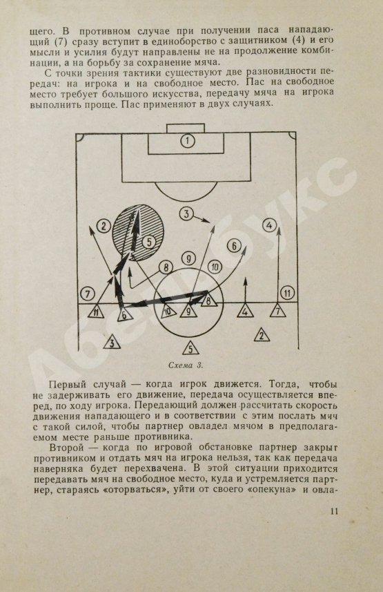 Антикварная книга Симаков, В.И. [автограф] Футбол. (Тактические комбинации при введении мяча в игру)