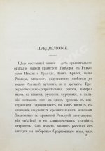 Святловский, В.В. Южный берег Крыма и Ривьера