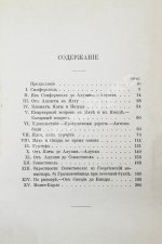 Святловский, В.В. Южный берег Крыма и Ривьера