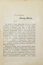Вилль, Л. Борьба и борцы. С предисловием барона де Во