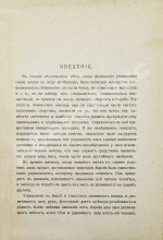 Вилль, Л. Борьба и борцы. С предисловием барона де Во