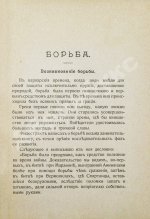 Вилль, Л. Борьба и борцы. С предисловием барона де Во