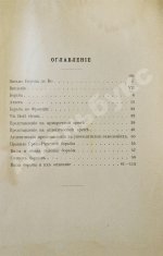 Вилль, Л. Борьба и борцы. С предисловием барона де Во