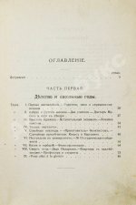 Авенариус, В.П. [автограф] Молодость славного русского хирурга и педагога Н.И. Пирогова