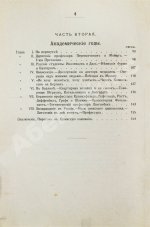 Авенариус, В.П. [автограф] Молодость славного русского хирурга и педагога Н.И. Пирогова