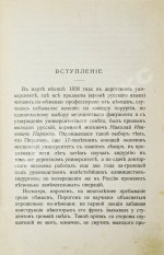 Авенариус, В.П. [автограф] Молодость славного русского хирурга и педагога Н.И. Пирогова