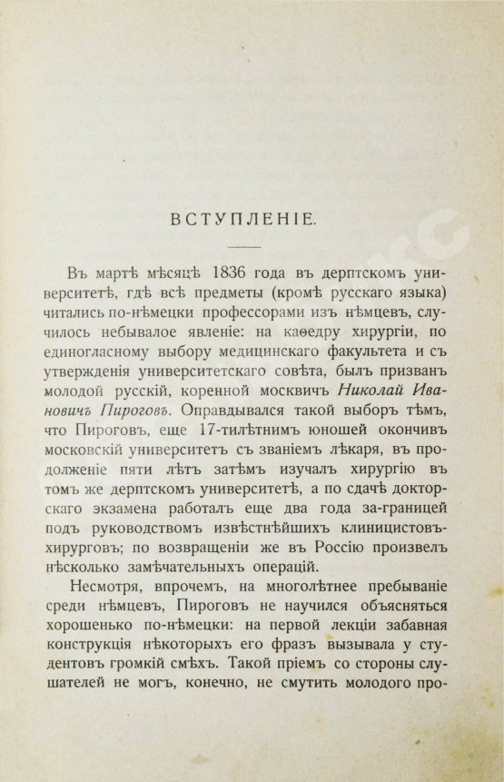 Антикварная книга Авенариус, В.П. [автограф] Молодость славного русского хирурга и педагога Н.И. Пирогова