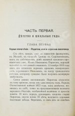 Авенариус, В.П. [автограф] Молодость славного русского хирурга и педагога Н.И. Пирогова