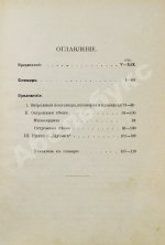 Трахтенберг, В.Ф. Блатная музыка («Жаргон» тюрьмы)