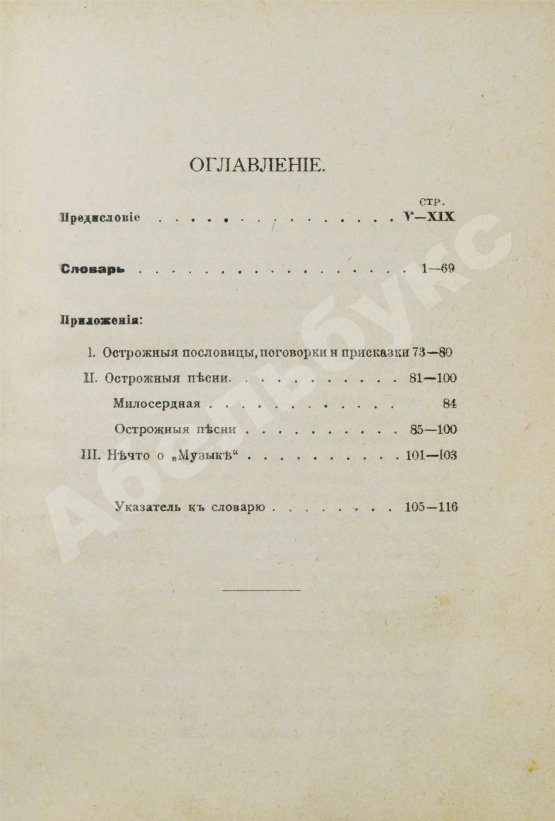 Антикварная книга Трахтенберг, В.Ф. Блатная музыка («Жаргон» тюрьмы)