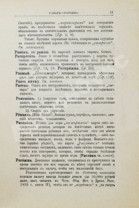 Антикварная книга Трахтенберг, В.Ф. Блатная музыка («Жаргон» тюрьмы)