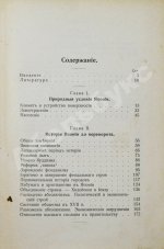 Богданович, Т.А. Очерки из прошлого и настоящего Японии